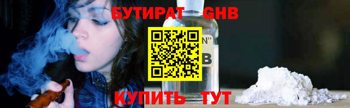 БУТИРАТ BDO 33% Зима
