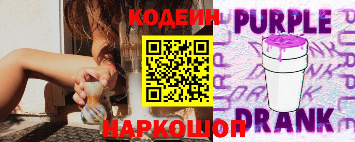 Кодеиновый сироп Lean напиток Lean (лин)  Кодеиновый сироп Lean Purple Drank  Зима  Вход с VPN 
