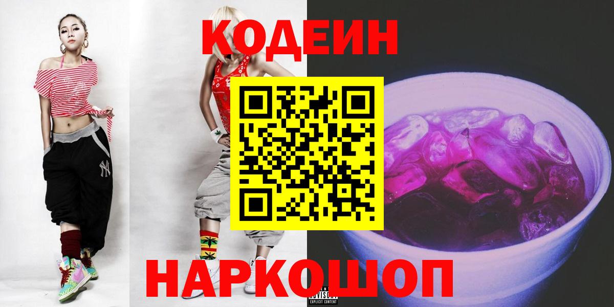 Кодеиновый сироп Lean напиток Lean (лин) Зима