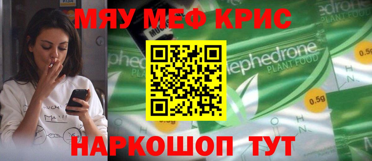Зима  Меф  МЯУ-МЯУ мука  Мефедрон  МЯУ-МЯУ мяу мяу  Вход с VPN 